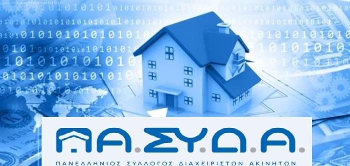 Αντιδράσεις για τα ακίνητα βραχυχρόνιας διαμονής