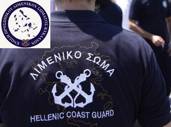 Δικαίωση της Ε.Π.Λ.Σ Κυκλάδων 