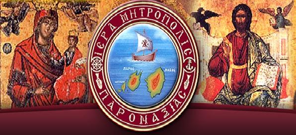 Προσφορά της Μητρόπολης Παροναξίας, φορητού μηχανήματος Τεχνητού Νεφρού, στο Γ.Ν.-Κ.Υ. Νάξου