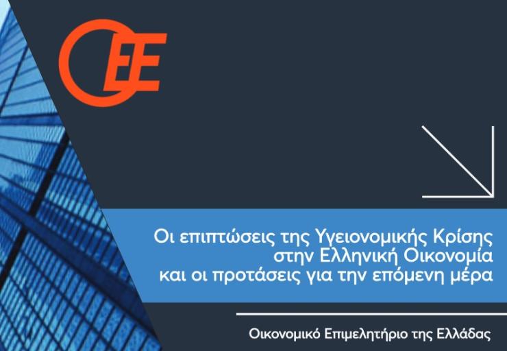 Οι επιπτώσεις της πανδημίας σε επιχειρήσεις, απασχόληση και τουρισμό