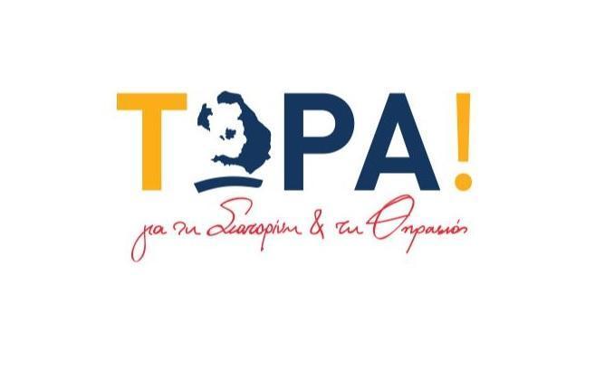 Μία “τόλμη”...άτολμη