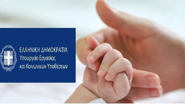 Οι «Νταντάδες της Γειτονιάς» από το Υπουργείο Εργασίας