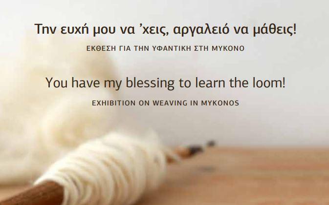 Έκθεση για την υφαντική τέχνη στην Δημοτική Πινακοθήκη Μυκόνου