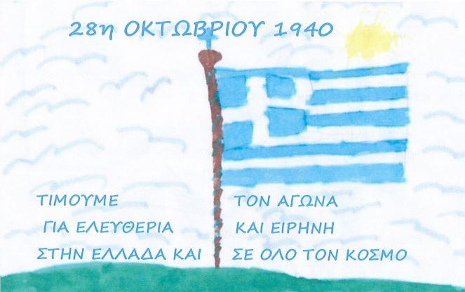 Τήνος: Πρόγραμμα εορτασμού εθνικής επετείου 28ης Οκτωβρίου