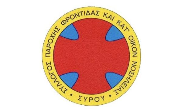 Στις 25 Ιανουαρίου η κοπή της πίτας για τον Σύλλογο Κατ' Οίκον Νοσηλείας Σύρου