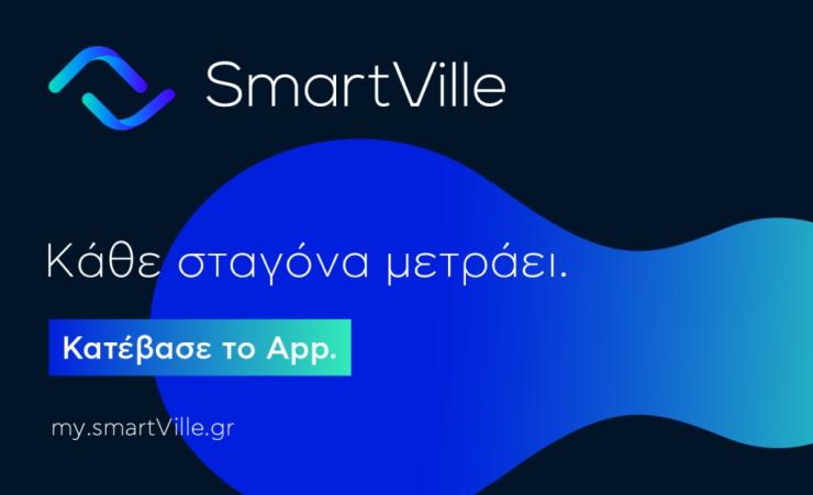 Ψηφιακή αναβάθμιση στην ύδρευση της Κέας