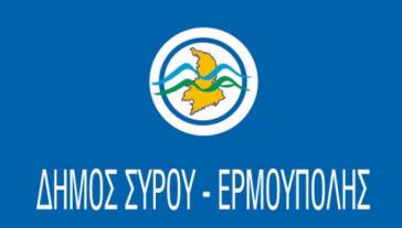Συλλυπητήρια ανακοίνωση του Δήμου Σύρου - Ερμούπολης για τον Ευάγγελο Ρούσσο