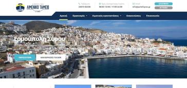 Το web portal του Δημοτικού Λιμενικού Ταμείου Σύρου 