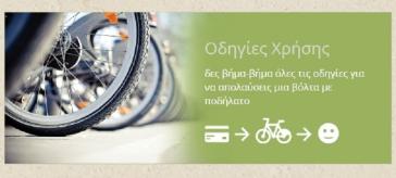 Ξεκίνησε η δοκιμαστική λειτουργία 