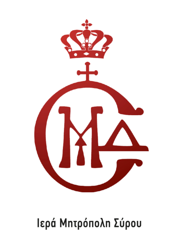 Χορήγηση φοιτητικών επιδομάτων από την Ι.Μ. Σύρου 