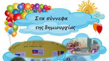 Γιορτή λήξης σχολικού έτους 