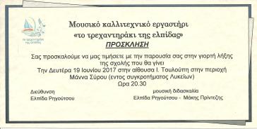 Το τρεχαντηράκι της ελπίδας γιορτάζει τη λήξη του έτους 