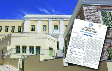Mε υπουργική απόφαση η Σύρος έδρα της Πολυτεχνικής Σχολής 
