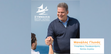 Το πλήρες ψηφοδέλτιο της "Συμμαχίας Νοτίου Αιγαίου"