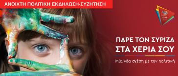 Ανοικτή πολιτική εκδήλωση του ΣΥΡΙΖΑ στη Σύρο