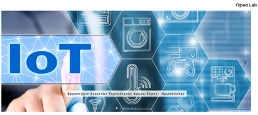 1ο Θερινό Σχολείο Ανοικτών Τεχνολογιών - Δήλωση συμμετοχής μαθητή (Γυμνασίου)