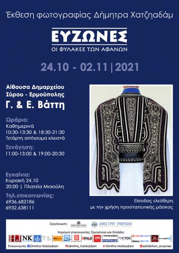 «Η Ελληνίδα φωτογράφος που προβάλλει τον Εύζωνα»