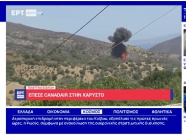 Πυρκαγιά στην Εύβοια: Συντριβή Canadair στην Κάρυστο - Σοκαριστικό βίντεο