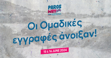 3rd Paros Way – Πολυϊατρεία Αιγαίου: Οι Ομαδικές εγγραφές άνοιξαν