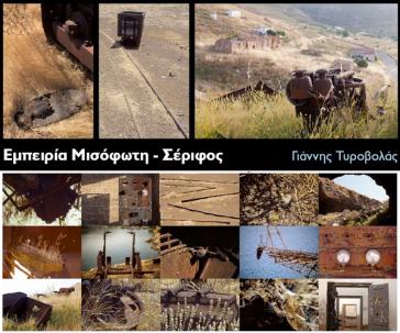 Ανάδειξη της προβιομηχανικής ιστορίας των Κυκλάδων