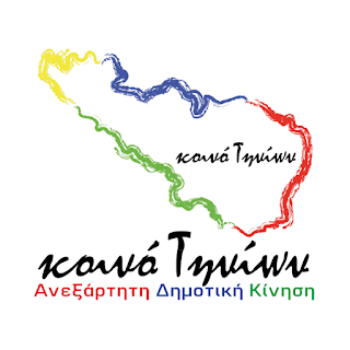 Πρόταση θέματος για την ασφάλεια των εργαζομένων στο Δήμο