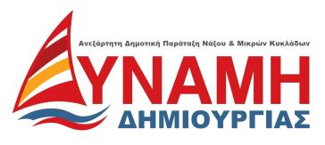 "Ο Δήμος δεν θέλει την ολοκλήρωση του ΣΒΑΚ"