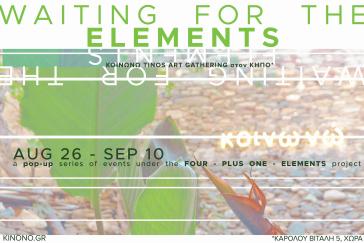 Περιμένοντας τα… Στοιχεία