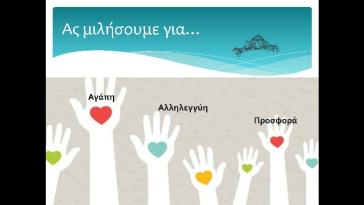 Γενική Συνέλευση της Φιλοπτώχου Αδελφότητας Κυριών Ενορίας Κοιμήσεως