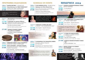 Εκδηλώσεις πολιτισμού και ψυχαγωγίας