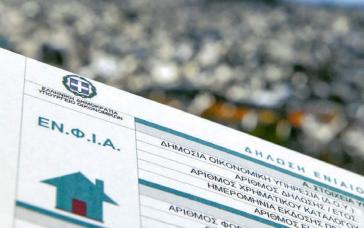 ΕΝΦΙΑ: Πότε εκπνέει η προθεσμία πληρωμής της πρώτης δόσης