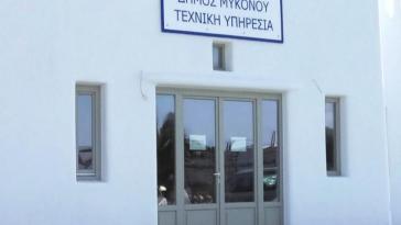 Διοικητική υποστήριξη του Δήμου Μυκόνου από τον Δήμο Σύρου-Ερμούπολης