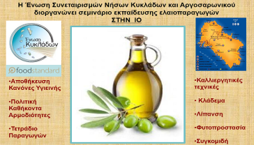 Εκπαίδευση ελαιοπαραγωγών σε Ίο και Σίκινο