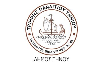 Επανάληψη διαγωνισμού για τα απορρίμματα της Τήνου