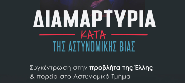 Κάλεσμα σε διαμαρτυρία από πολίτες της Τήνου 