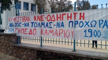 Στάση στη Σαντορίνη θα κάνει φέτος για πρώτη φορά το 47ο Φεστιβάλ ΚΝΕ - «Οδηγητή»