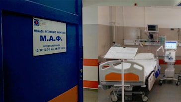 Υγειονομική θωράκιση με Μονάδα Αυξημένης Φροντίδας 