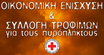 Ελληνικός Ερυθρός Σταυρός: Άνοιγμα λογαριασμού και συγκέντρωση τροφίμων για τους πυρόπληκτους