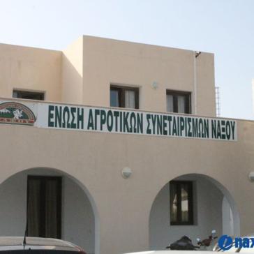 Ανακοίνωση Ε.Α.Σ. Νάξου