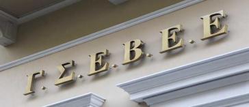 Παρέμβαση Γ.Σ.Ε.Β.Ε.Ε. για το Νόμο Κατσέλη