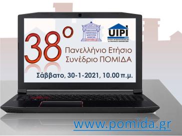 Περικοπές των μισθωμάτων ακινήτων και αποζημιώσεις των ιδιοκτητών τους
