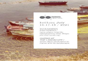 Το Φεστιβάλ Πάρου επιστρέφει, με το βλέμμα στραμμένο στο τοπίο