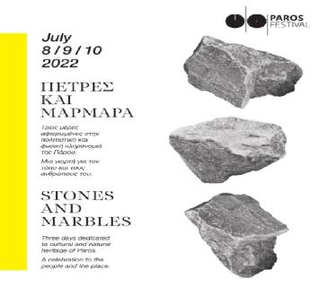 «Πέτρες και Μάρμαρα»