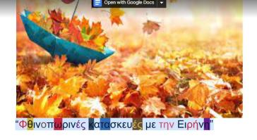 “Φθινοπωρινές κατασκευές με την Ειρήνη” στη Δημοτική βιβλιοθήκη Σύρου