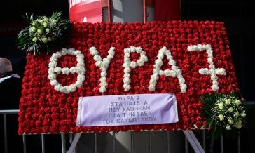 Τελέστηκε το ετήσιο μνημόσυνο για τα θύματα της Θύρας 7