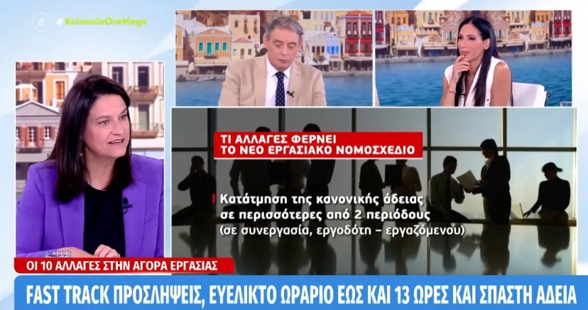 Κεραμέως: Το νέο νομοσχέδιο προέρχεται από προτάσεις εργαζομένων και επιχειρήσεων