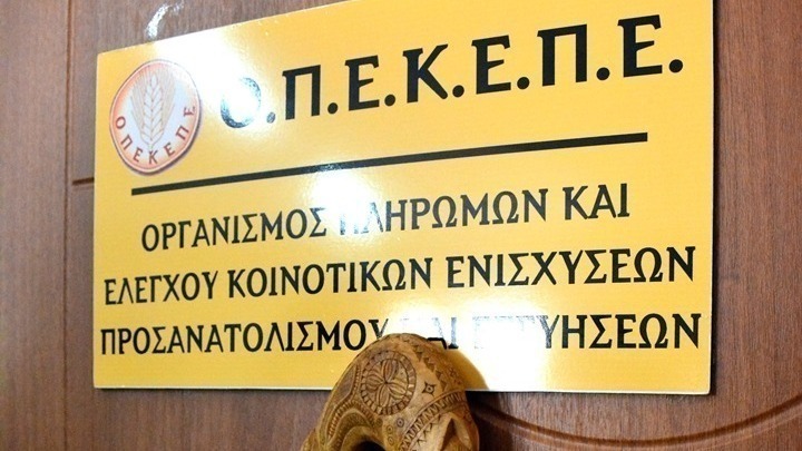 Στη Βουλή η δικογραφία για τον ΟΠΕΚΕΠΕ